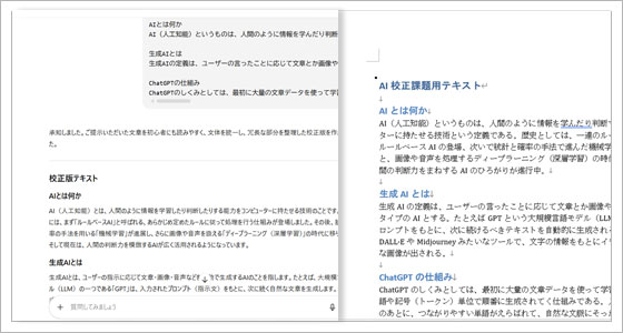 文章生成と校正のイメージ