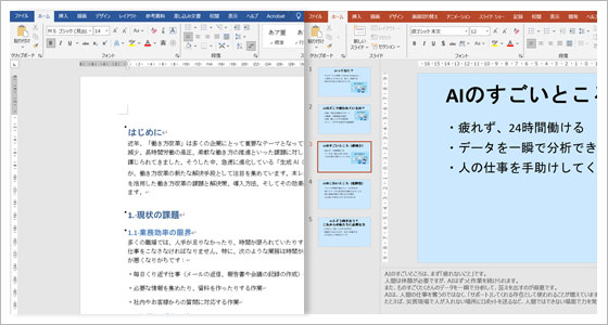 PowerPointとの連携のイメージ