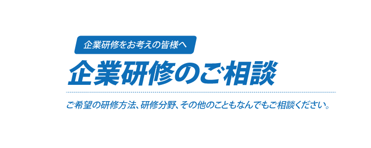 大阪で企業研修を企画されるならまずは株式会社ティップスにご相談ください。