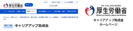 厚生労働省が行う助成金サイトへのバナー