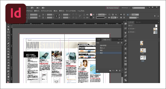 InDesignのパンフレット編集画面