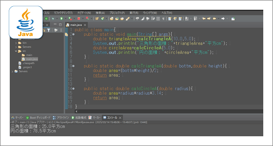 Javaプログラム作業画面