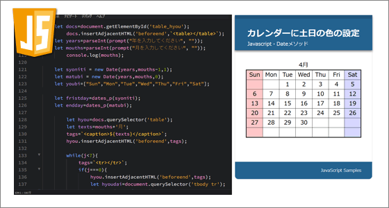 javascriptのプログラム入力画面(カレンダ)
