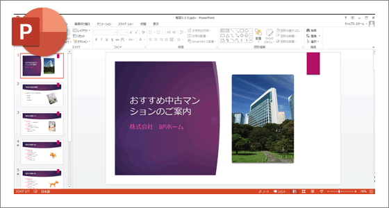 PowerPointのスライド編集画面