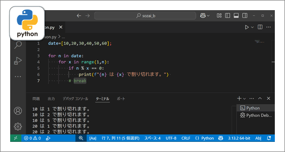 Pythonの繰り返し構文編集画面